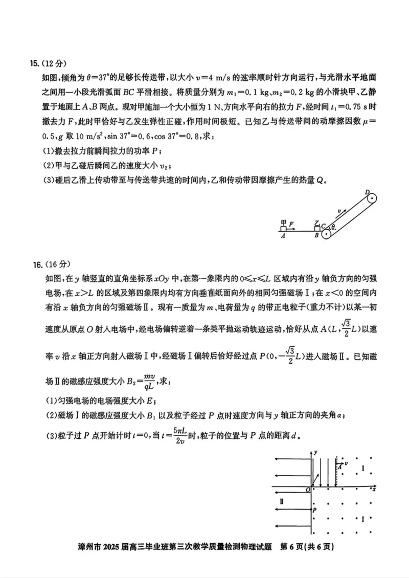 福建省漳州市2025届高三毕业班第三次教学质量检测物理试卷（含答案）_2025年3月_250309漳州市2025届高三毕业班第三次教学质量检测（全科）