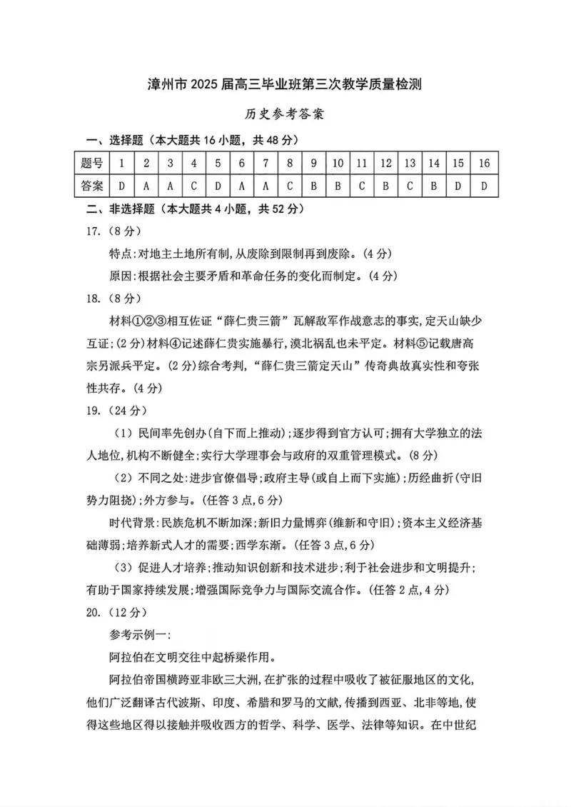 福建省漳州市2025届高三毕业班第三次教学质量检测物理试卷（含答案）_2025年3月_250309漳州市2025届高三毕业班第三次教学质量检测（全科）