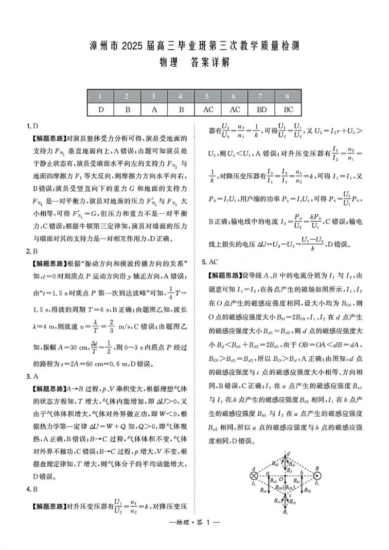福建省漳州市2025届高三毕业班第三次教学质量检测物理试卷（含答案）_2025年3月_250309漳州市2025届高三毕业班第三次教学质量检测（全科）