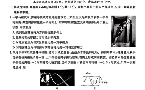 福建省漳州市2025届高三毕业班第三次教学质量检测物理试卷（含答案）_2025年3月_250309漳州市2025届高三毕业班第三次教学质量检测（全科）