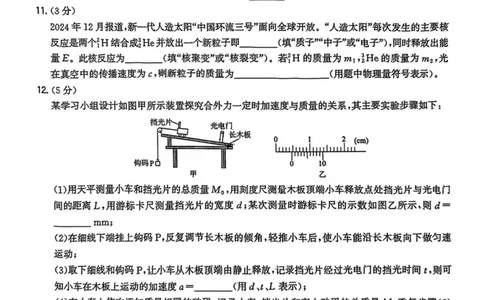 福建省漳州市2025届高三毕业班第三次教学质量检测物理试卷（含答案）_2025年3月_250309漳州市2025届高三毕业班第三次教学质量检测（全科）