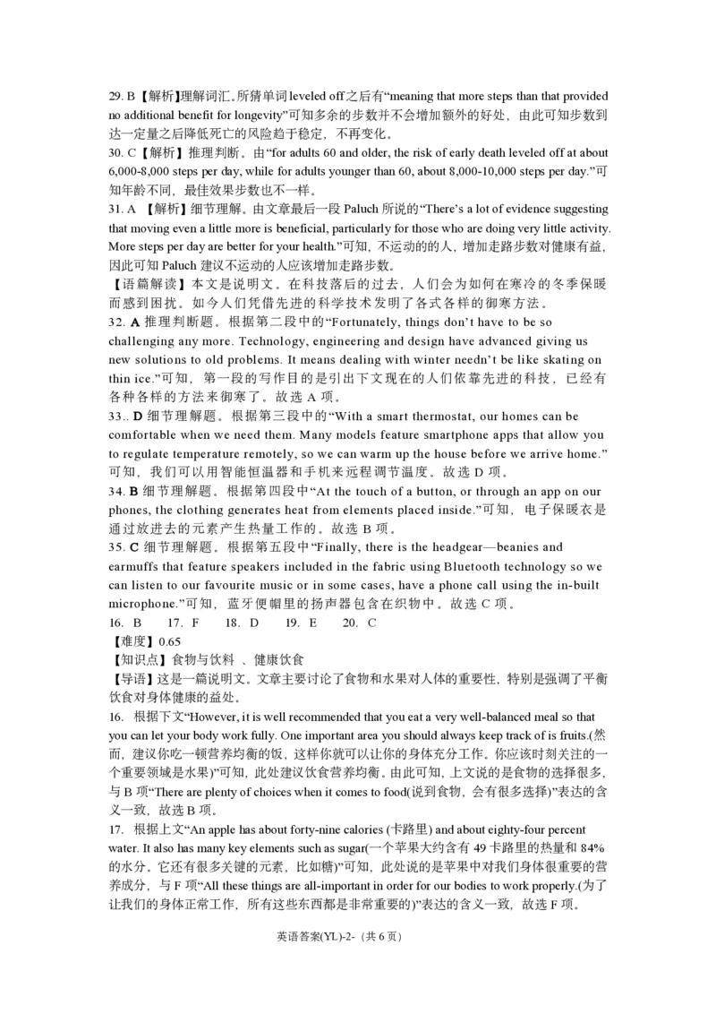 雅礼中学3月综测英语答案_2025年4月_250401湖南省雅礼中学2025届高三3月综合自主测试（信心卷）
