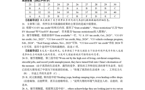 雅礼中学3月综测英语答案_2025年4月_250401湖南省雅礼中学2025届高三3月综合自主测试（信心卷）