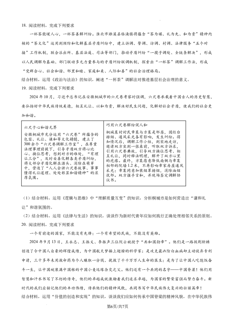 安徽省淮南市、淮北市2025届高三上学期第一次质量检测政治_2025年1月_250113安徽省淮南市、淮北市2025届高三上学期第一次质量检测（全科）