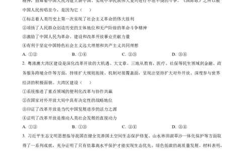 安徽省淮南市、淮北市2025届高三上学期第一次质量检测政治_2025年1月_250113安徽省淮南市、淮北市2025届高三上学期第一次质量检测（全科）