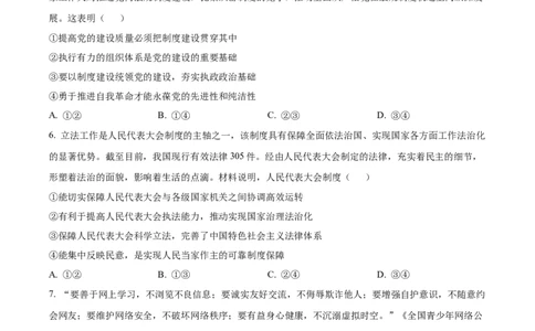 安徽省淮南市、淮北市2025届高三上学期第一次质量检测政治_2025年1月_250113安徽省淮南市、淮北市2025届高三上学期第一次质量检测（全科）