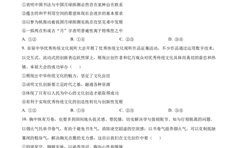 安徽省淮南市、淮北市2025届高三上学期第一次质量检测政治_2025年1月_250113安徽省淮南市、淮北市2025届高三上学期第一次质量检测（全科）