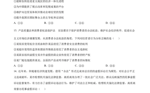 安徽省淮南市、淮北市2025届高三上学期第一次质量检测政治_2025年1月_250113安徽省淮南市、淮北市2025届高三上学期第一次质量检测（全科）