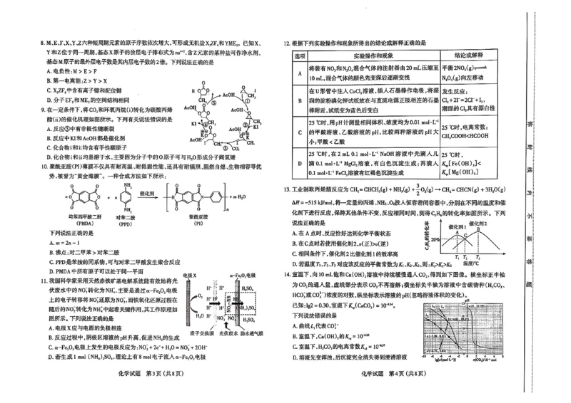 太原高三一模～化学试题_2025年3月_250328太原市2025年高三年级模拟考试（一）（全科）_太原市2025年高三年级模拟考试（一）化学