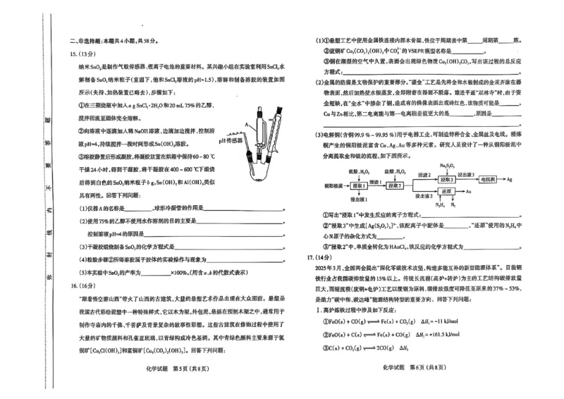 太原高三一模～化学试题_2025年3月_250328太原市2025年高三年级模拟考试（一）（全科）_太原市2025年高三年级模拟考试（一）化学