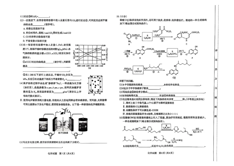 太原高三一模～化学试题_2025年3月_250328太原市2025年高三年级模拟考试（一）（全科）_太原市2025年高三年级模拟考试（一）化学