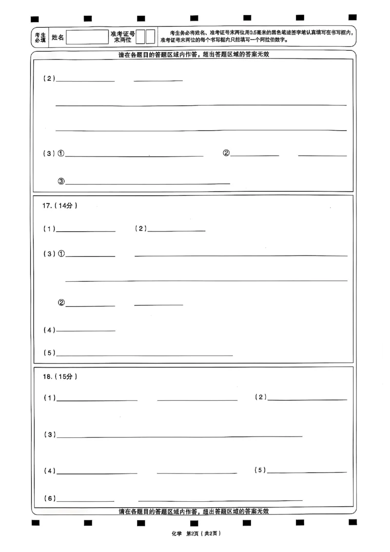 太原高三一模～化学试题_2025年3月_250328太原市2025年高三年级模拟考试（一）（全科）_太原市2025年高三年级模拟考试（一）化学