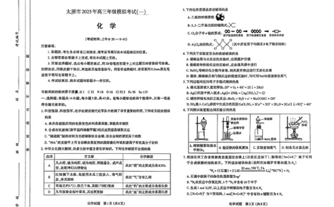 太原高三一模～化学试题_2025年3月_250328太原市2025年高三年级模拟考试（一）（全科）_太原市2025年高三年级模拟考试（一）化学