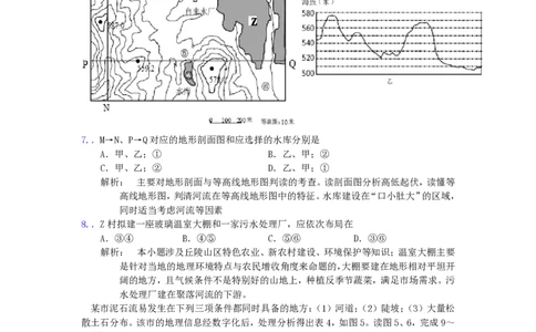 2010年高考地理试卷（浙江）（解析卷）_地理历年高考真题_新&middot;PDF版2008-2025&middot;高考地理真题_地理（按省份分类）2008-2025_2008-2025&middot;（浙江）地理高考真题