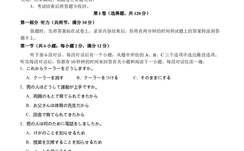 四川省泸州市高2022级第三次教学质量诊断性考试日语_2025年4月_250418四川省泸州市高2022级第三次教学质量诊断性考试（泸州三诊）（全科）