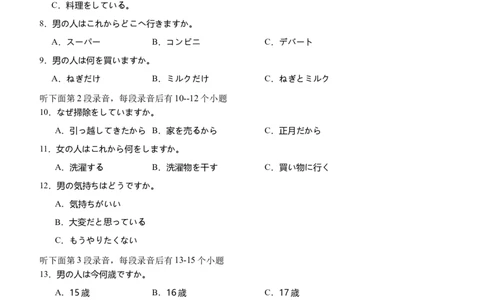四川省泸州市高2022级第三次教学质量诊断性考试日语_2025年4月_250418四川省泸州市高2022级第三次教学质量诊断性考试（泸州三诊）（全科）