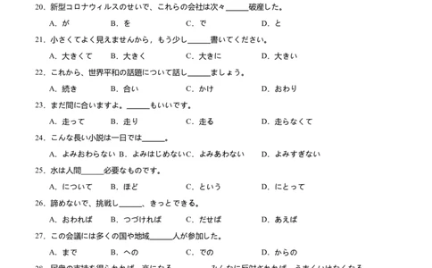 四川省泸州市高2022级第三次教学质量诊断性考试日语_2025年4月_250418四川省泸州市高2022级第三次教学质量诊断性考试（泸州三诊）（全科）