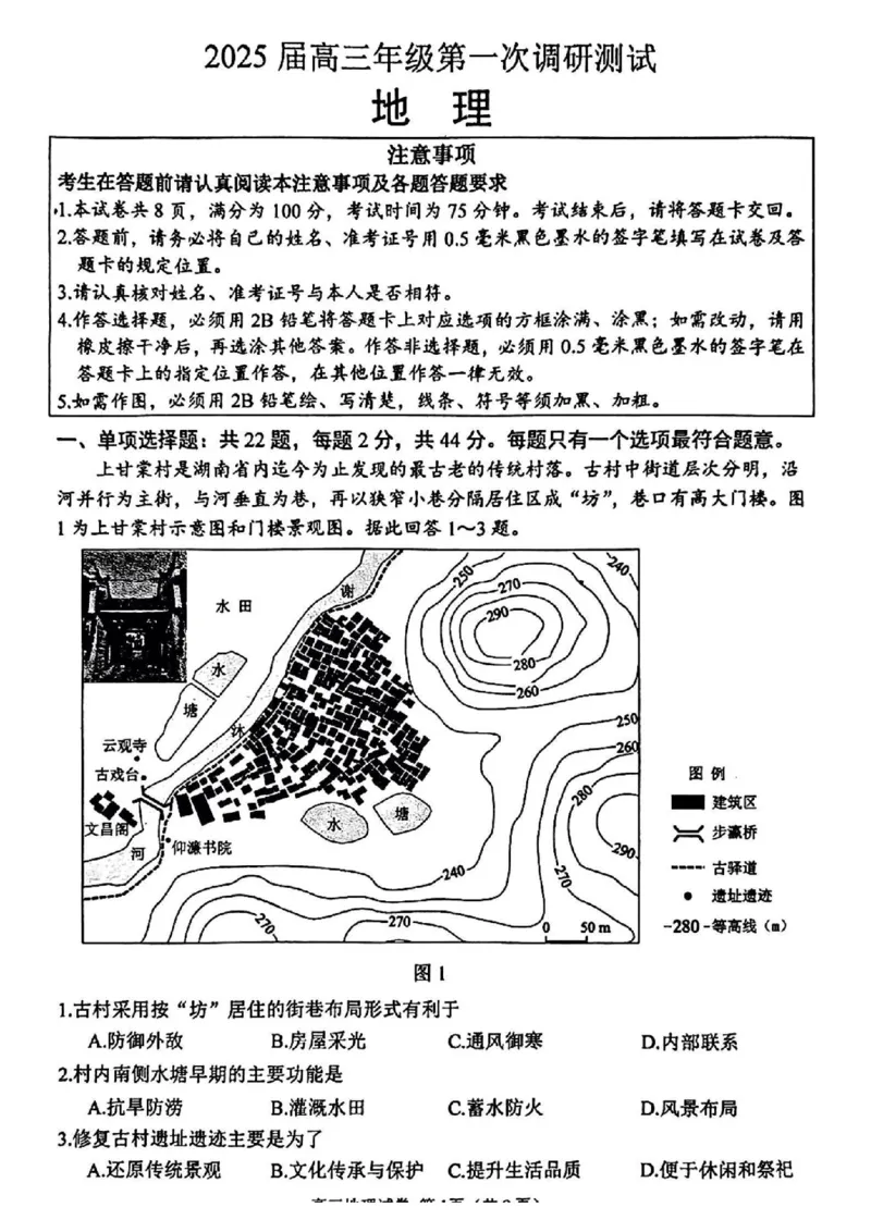 地理试卷_2025年1月_250119江苏省苏北四市（徐州、宿迁、淮安、连云港）2025届高三第一次调研测试（全科）
