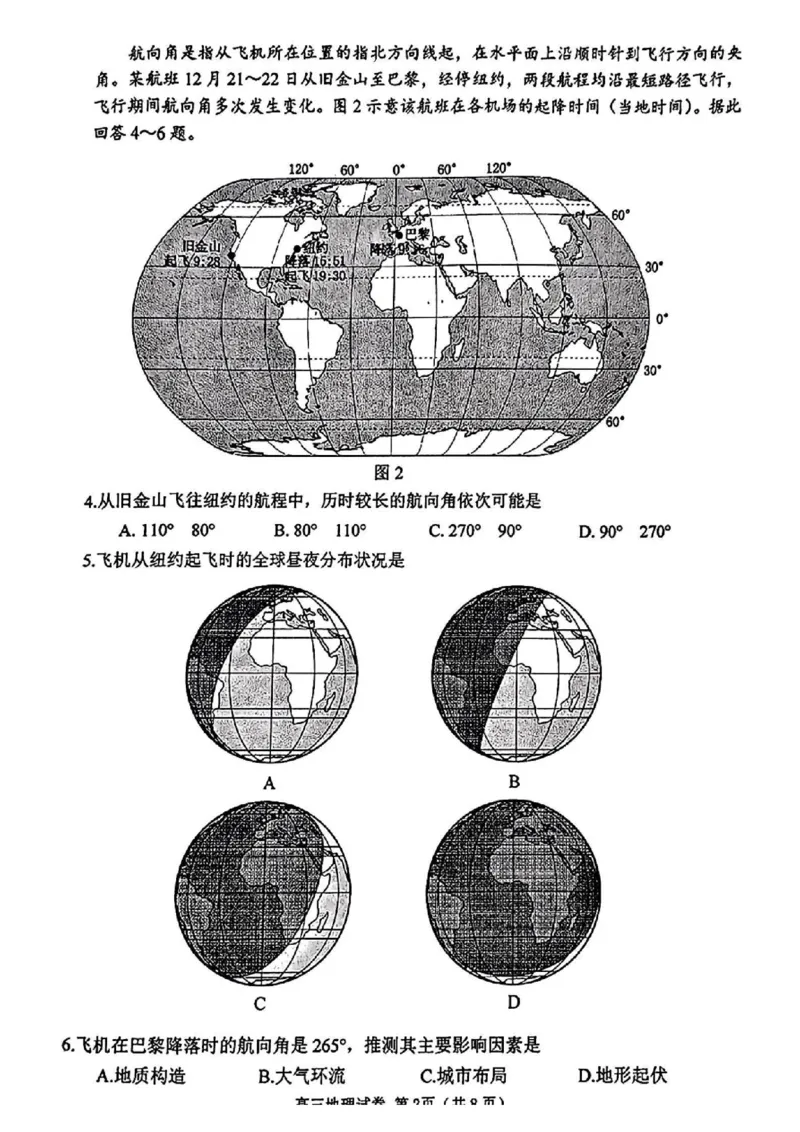 地理试卷_2025年1月_250119江苏省苏北四市（徐州、宿迁、淮安、连云港）2025届高三第一次调研测试（全科）