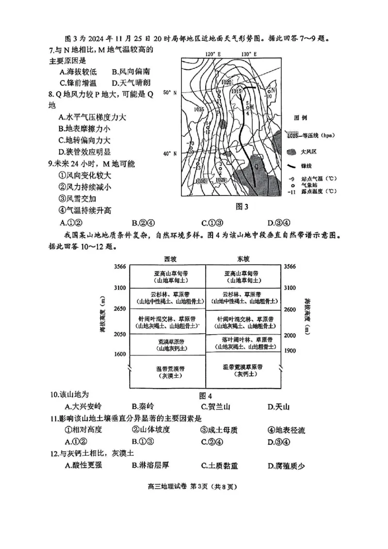 地理试卷_2025年1月_250119江苏省苏北四市（徐州、宿迁、淮安、连云港）2025届高三第一次调研测试（全科）