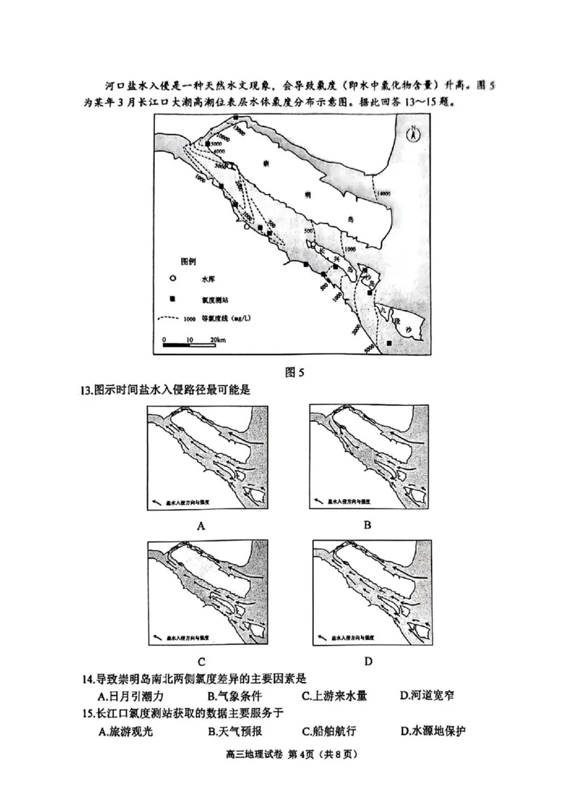 地理试卷_2025年1月_250119江苏省苏北四市（徐州、宿迁、淮安、连云港）2025届高三第一次调研测试（全科）