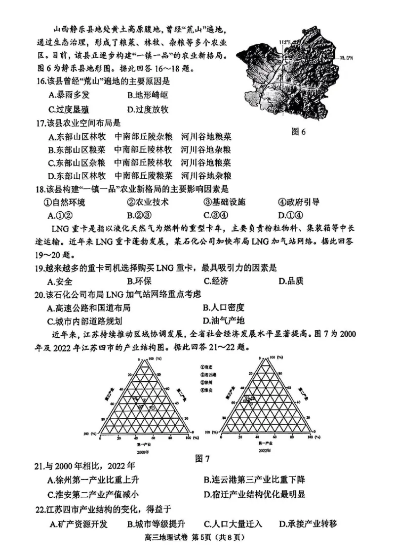 地理试卷_2025年1月_250119江苏省苏北四市（徐州、宿迁、淮安、连云港）2025届高三第一次调研测试（全科）