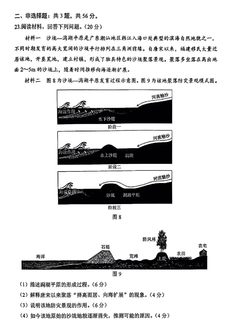 地理试卷_2025年1月_250119江苏省苏北四市（徐州、宿迁、淮安、连云港）2025届高三第一次调研测试（全科）