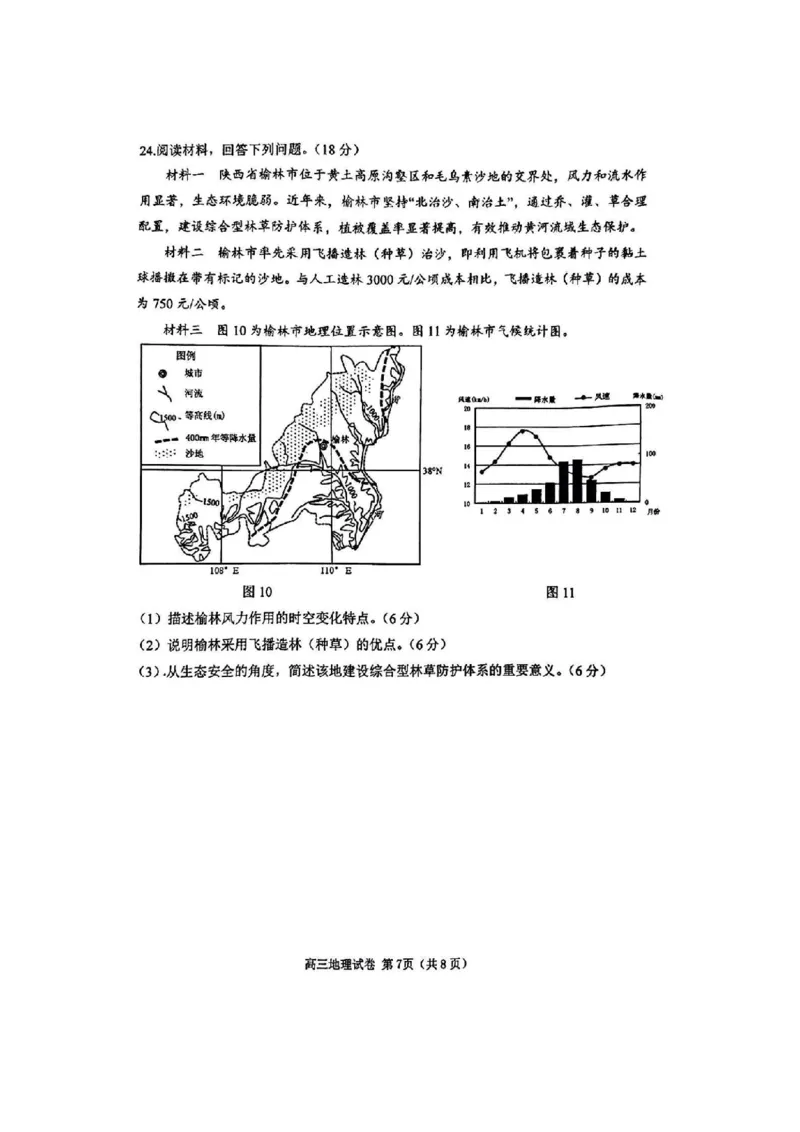 地理试卷_2025年1月_250119江苏省苏北四市（徐州、宿迁、淮安、连云港）2025届高三第一次调研测试（全科）