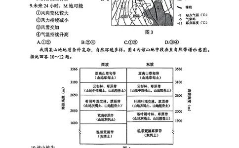 地理试卷_2025年1月_250119江苏省苏北四市（徐州、宿迁、淮安、连云港）2025届高三第一次调研测试（全科）
