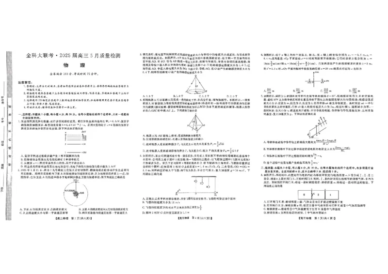 物理试题卷_2025年5月_250522河南省金科新未来2025届高三下学期5月联考（全科）_河南省2024-2025学年高三下学期金科新未来5月联考物理
