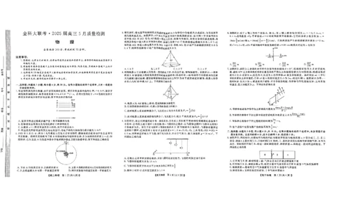 物理试题卷_2025年5月_250522河南省金科新未来2025届高三下学期5月联考（全科）_河南省2024-2025学年高三下学期金科新未来5月联考物理
