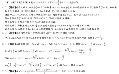 数学答案（一中二模）(1)_2025年5月_05212025届湖南省长沙市第一中学高三下学期模拟考试（二）_湖南省长沙市第一中学2025届高三下学期模拟（二）数学试题