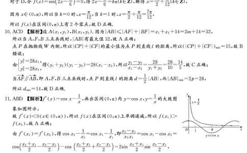 数学答案（一中二模）(1)_2025年5月_05212025届湖南省长沙市第一中学高三下学期模拟考试（二）_湖南省长沙市第一中学2025届高三下学期模拟（二）数学试题