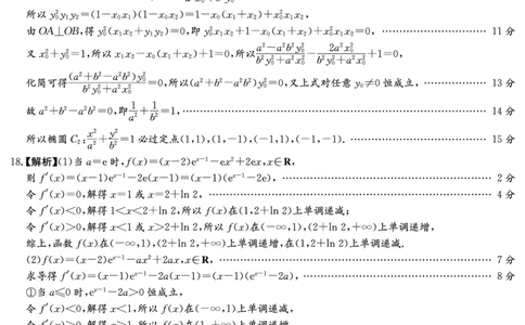 数学答案（一中二模）(1)_2025年5月_05212025届湖南省长沙市第一中学高三下学期模拟考试（二）_湖南省长沙市第一中学2025届高三下学期模拟（二）数学试题