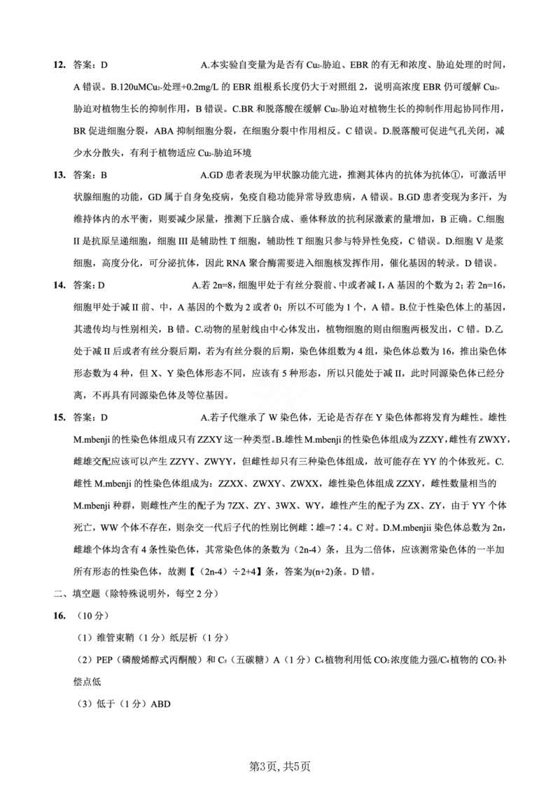 重庆市第一中学校2025届高三下学期2月开学考试生物答案_2025年2月_250223重庆市第一中学校2025届高三下学期2月开学考试（全科）_重庆市第一中学校2025届高三下学期2月开学考试生物