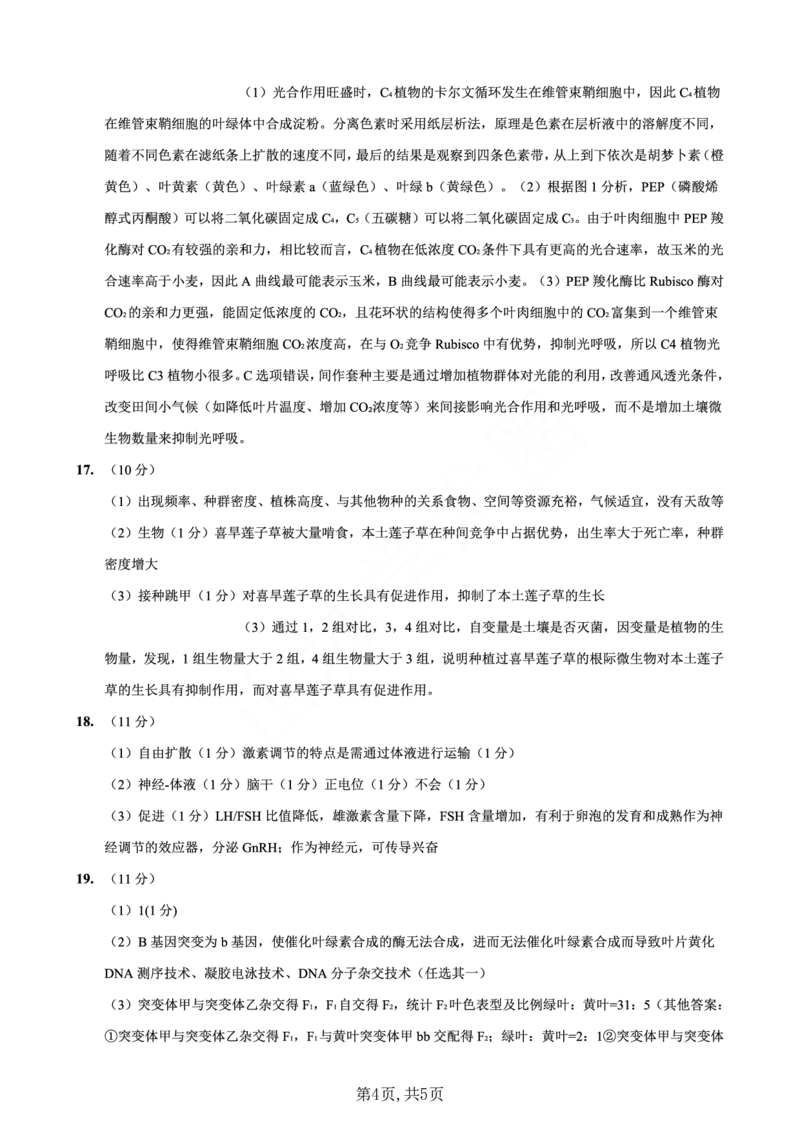 重庆市第一中学校2025届高三下学期2月开学考试生物答案_2025年2月_250223重庆市第一中学校2025届高三下学期2月开学考试（全科）_重庆市第一中学校2025届高三下学期2月开学考试生物