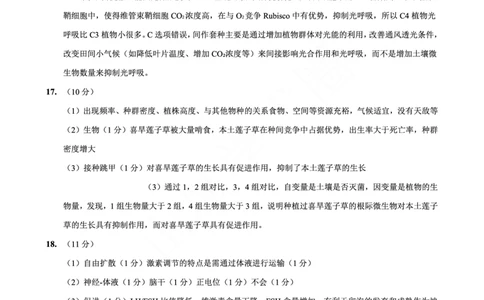 重庆市第一中学校2025届高三下学期2月开学考试生物答案_2025年2月_250223重庆市第一中学校2025届高三下学期2月开学考试（全科）_重庆市第一中学校2025届高三下学期2月开学考试生物