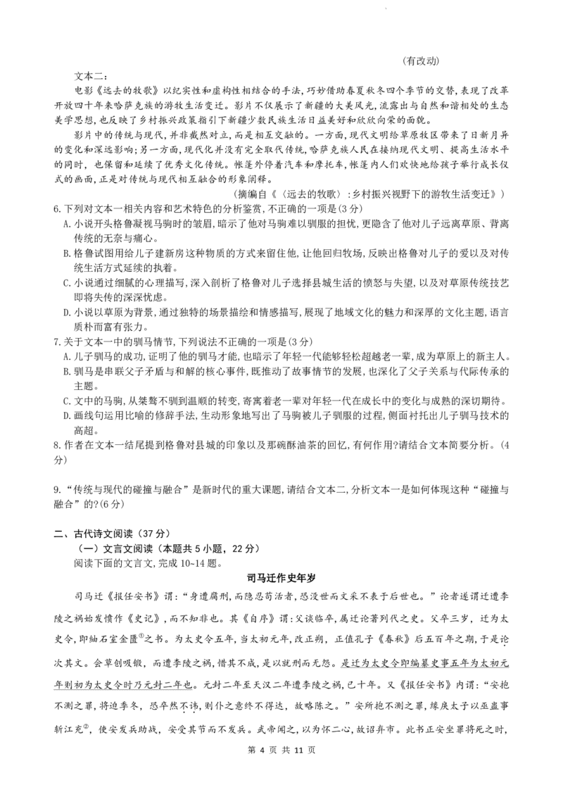 襄阳五中2025届高三下学期5月适应性考试（一）语文+答案_2025年5月_250510湖北省襄阳五中2025届高三下学期5月适应性考试（一）（全科）