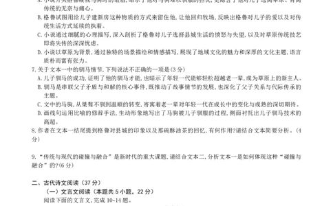 襄阳五中2025届高三下学期5月适应性考试（一）语文+答案_2025年5月_250510湖北省襄阳五中2025届高三下学期5月适应性考试（一）（全科）