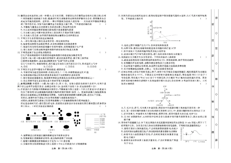 河北省衡中同卷2025届高三下学期综合素质评价（一）生物试题（含答案）_2025年3月_250317河北省衡中同卷2025届高三下学期综合素质评价（一）（全科）