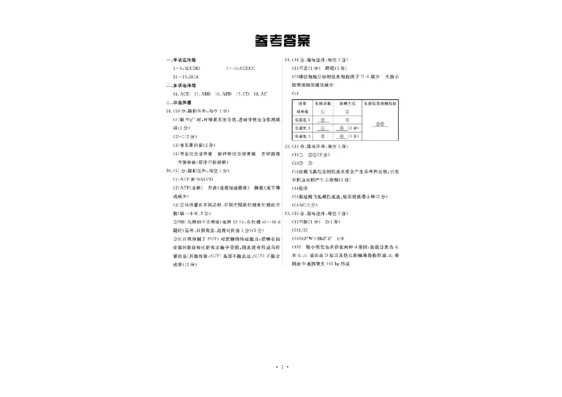 河北省衡中同卷2025届高三下学期综合素质评价（一）生物试题（含答案）_2025年3月_250317河北省衡中同卷2025届高三下学期综合素质评价（一）（全科）