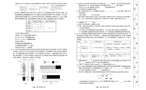 河北省衡中同卷2025届高三下学期综合素质评价（一）生物试题（含答案）_2025年3月_250317河北省衡中同卷2025届高三下学期综合素质评价（一）（全科）