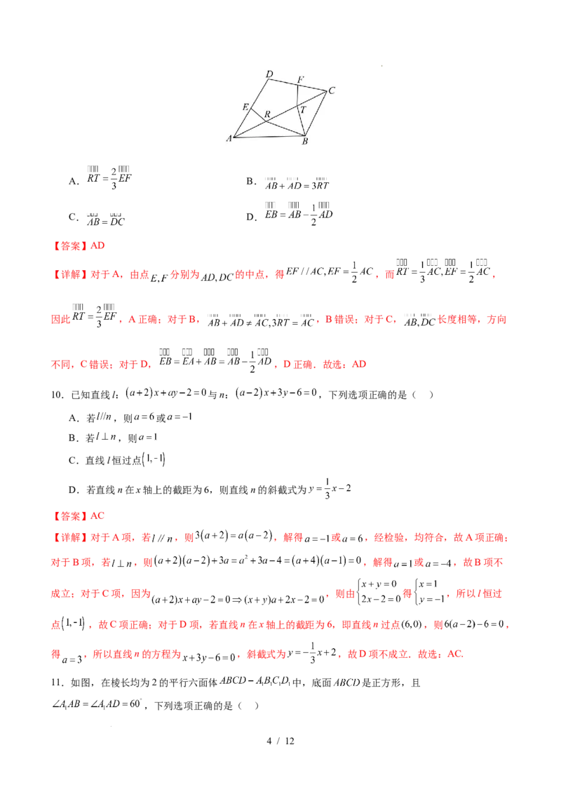 高二数学上学期第一次月考02（全解全析）（人教A版2019）(1)_1多考区联考_2510052025-2026学年高二数学上学期第一次月考