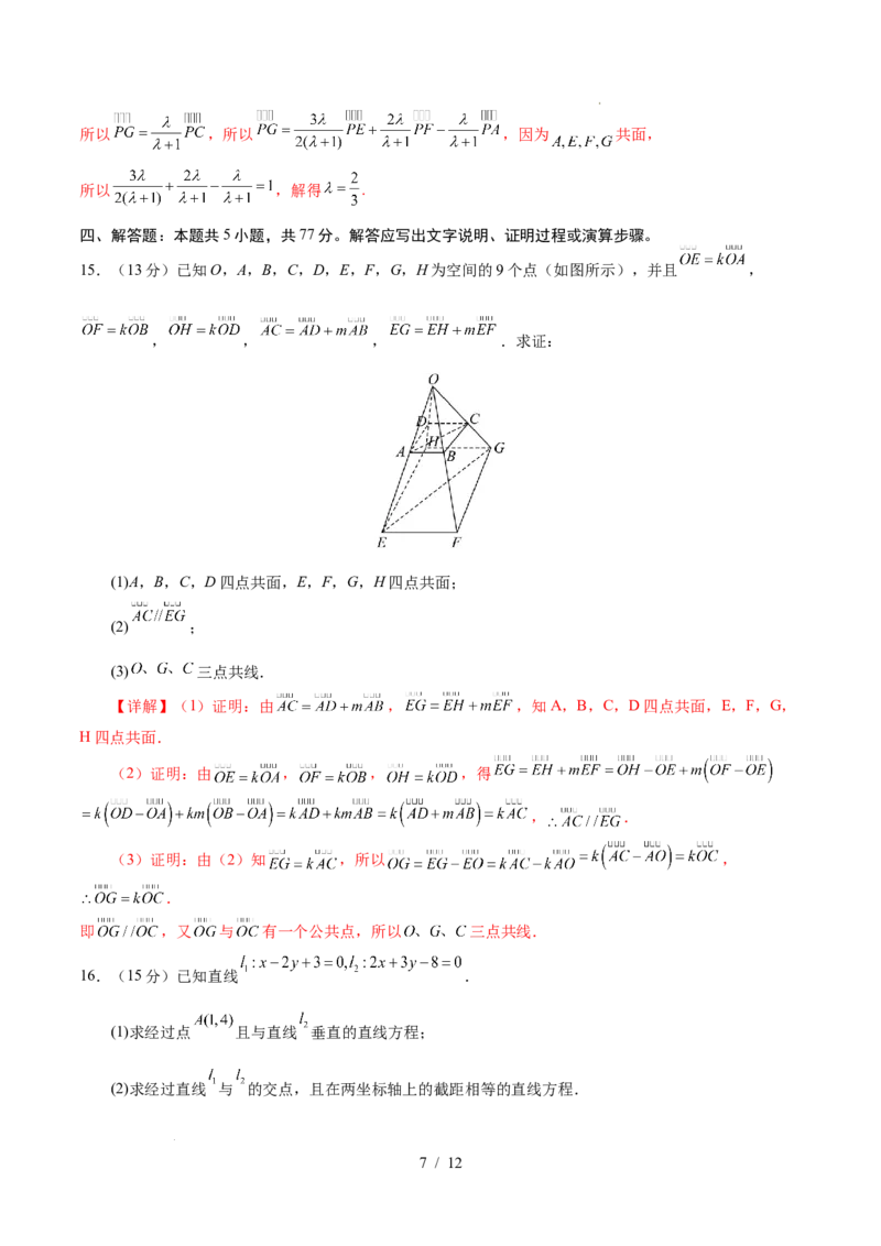 高二数学上学期第一次月考02（全解全析）（人教A版2019）(1)_1多考区联考_2510052025-2026学年高二数学上学期第一次月考