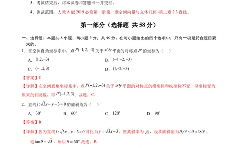 高二数学上学期第一次月考02（全解全析）（人教A版2019）(1)_1多考区联考_2510052025-2026学年高二数学上学期第一次月考