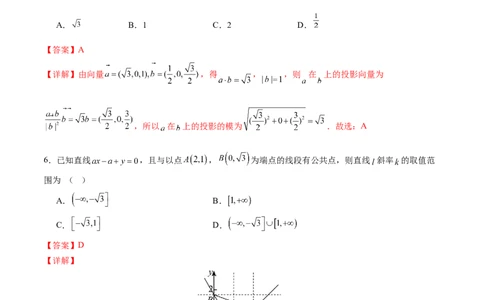 高二数学上学期第一次月考02（全解全析）（人教A版2019）(1)_1多考区联考_2510052025-2026学年高二数学上学期第一次月考