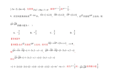 高二数学上学期第一次月考02（全解全析）（人教A版2019）(1)_1多考区联考_2510052025-2026学年高二数学上学期第一次月考
