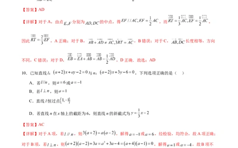 高二数学上学期第一次月考02（全解全析）（人教A版2019）(1)_1多考区联考_2510052025-2026学年高二数学上学期第一次月考