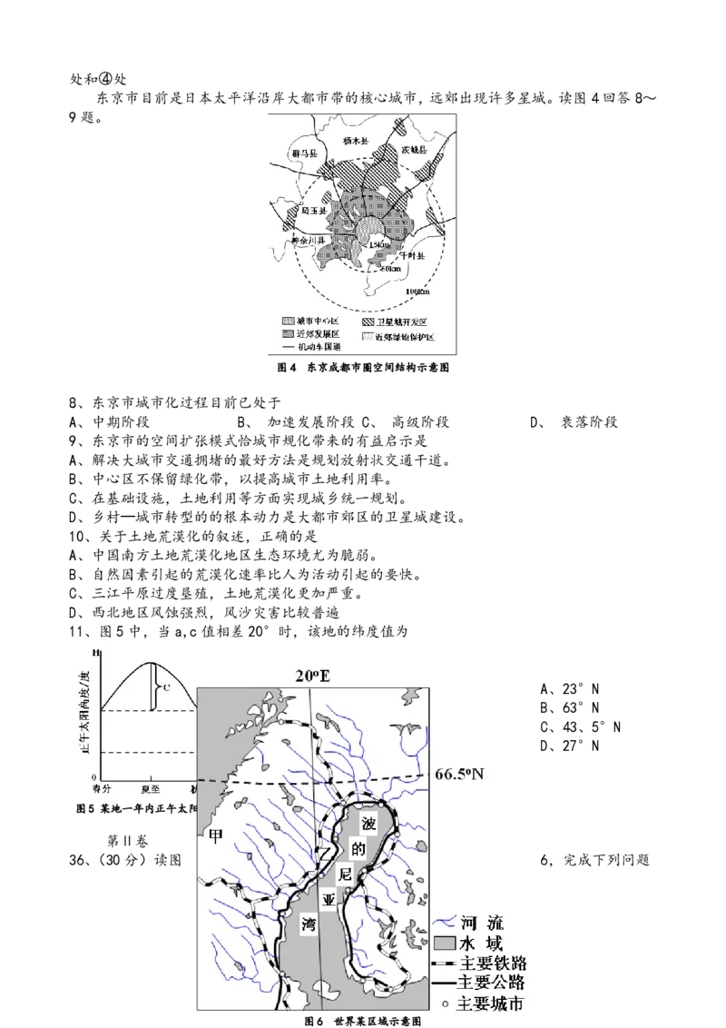 2009年高考地理试卷（浙江）（解析卷）_地理历年高考真题_新&middot;PDF版2008-2025&middot;高考地理真题_地理（按年份分类）2008-2025_2009&middot;地理高考真题