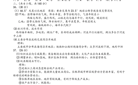 2009年高考地理试卷（浙江）（解析卷）_地理历年高考真题_新&middot;PDF版2008-2025&middot;高考地理真题_地理（按年份分类）2008-2025_2009&middot;地理高考真题